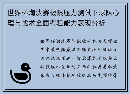 世界杯淘汰赛极限压力测试下球队心理与战术全面考验能力表现分析 世界杯淘汰赛极限压力测试下球队心理与战术全面考验能力表现分析