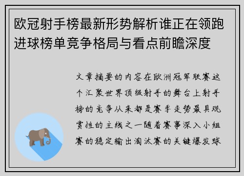 欧冠射手榜最新形势解析谁正在领跑进球榜单竞争格局与看点前瞻深度 欧冠射手榜最新形势解析谁正在领跑进球榜单竞争格局与看点前瞻深度